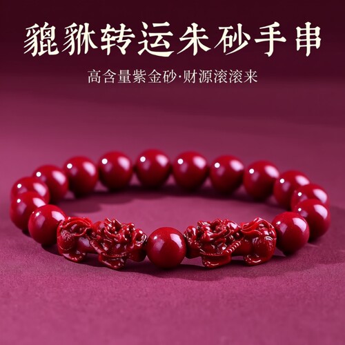 天然正品朱砂手链转运貔貅手串平安招财开运本命年红绳手串送礼物