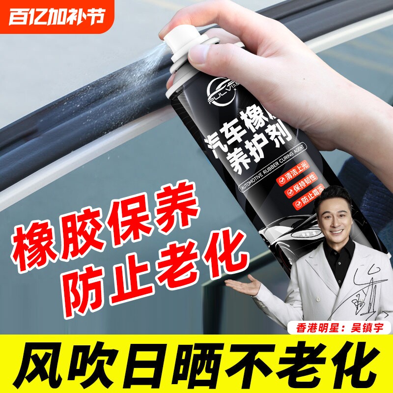 仆旅汽车橡胶条保养剂门窗密封条润滑油软化防老化修复剂车门异响