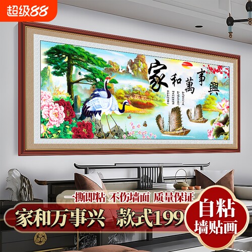 客厅沙发背景墙装饰画自粘墙贴纸