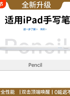 适用苹果applepencil平板电容笔apple pencil一代ipad11代10触控笔air7/6二代触屏ipencil平替Pro手写笔mini7