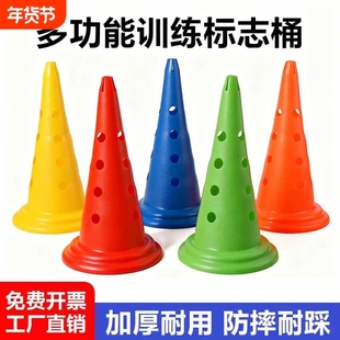 足球训练器材障碍物标志桶锥形桶雪糕筒篮球训练辅助器材雪糕桶桩