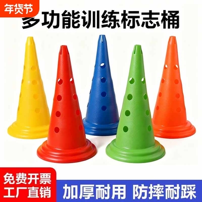 足球训练器材障碍物标志桶锥形桶雪糕筒篮球训练辅助器材雪糕桶桩