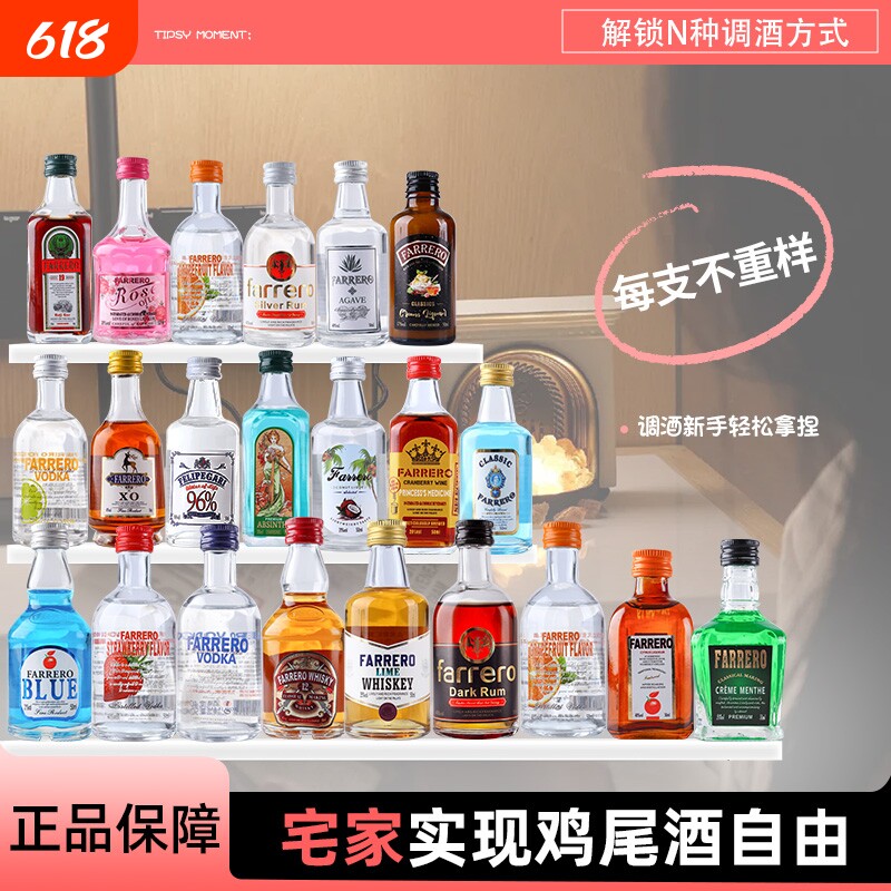 便利店小瓶基酒洋酒威士忌微醺小瓶50ml调酒套装基酒百搭