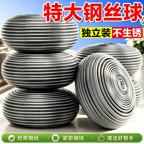 钢丝球特大号清洁球家用刷锅洗碗不锈钢厨房不掉丝洗锅神器独立装