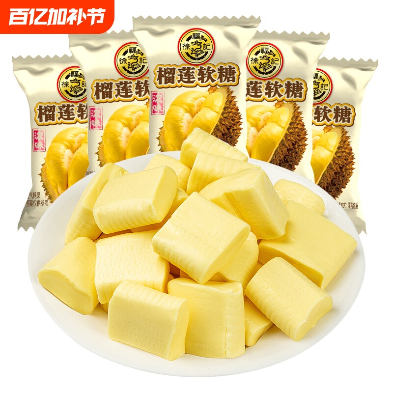 徐福记榴莲软糖500g榴莲糖小吃零食糖果芒果玉米爆浆好吃的