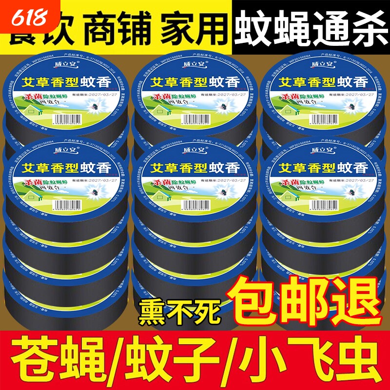 蝇香饭店商铺宾馆专用灭强效家用宿营垂钓户外艾草驱杀蝇苍蝇蚊香