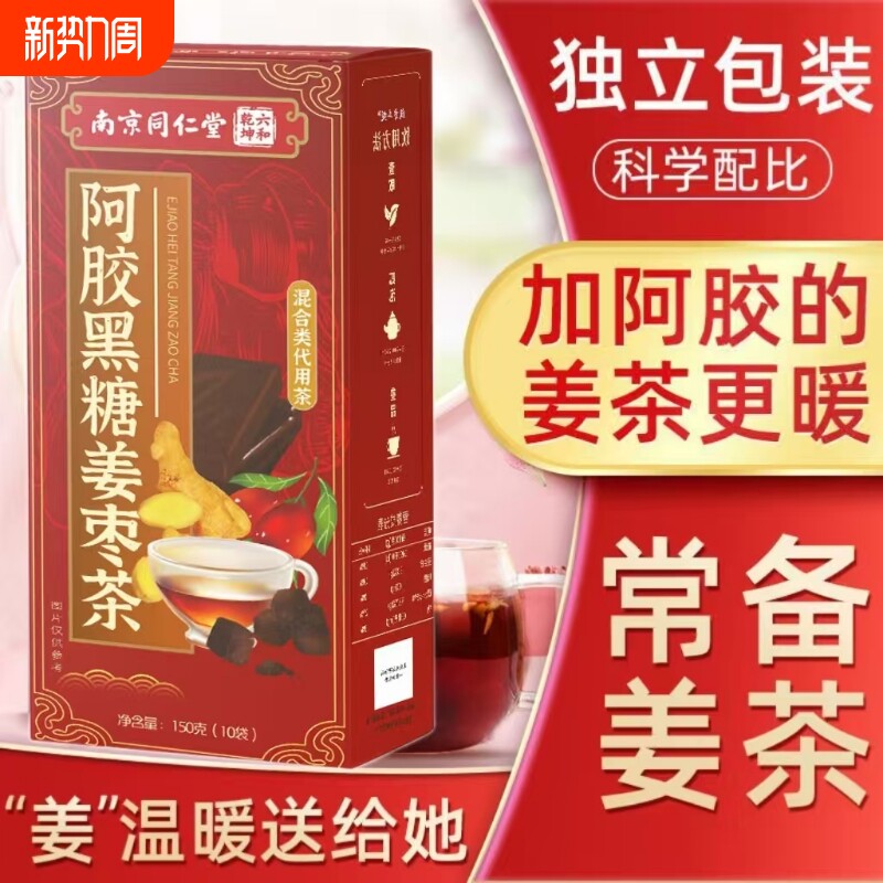 阿胶黑糖红枣姜茶红糖块姨妈调理红枣茶官方旗舰店正品陈皮黄芪