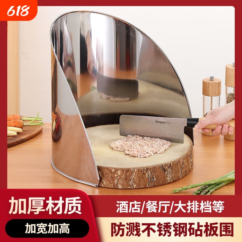 不锈钢一体砧板围肉夹馍菜墩围栏厨房菜板防溅圆围板加厚围挡切菜