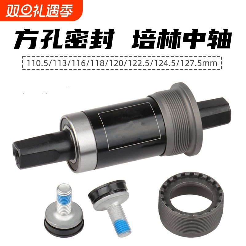 山地公路自行车方孔中轴死飞培林轴承总成26寸通用配件车轴螺丝