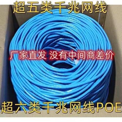 超六类网线电脑路由宽带