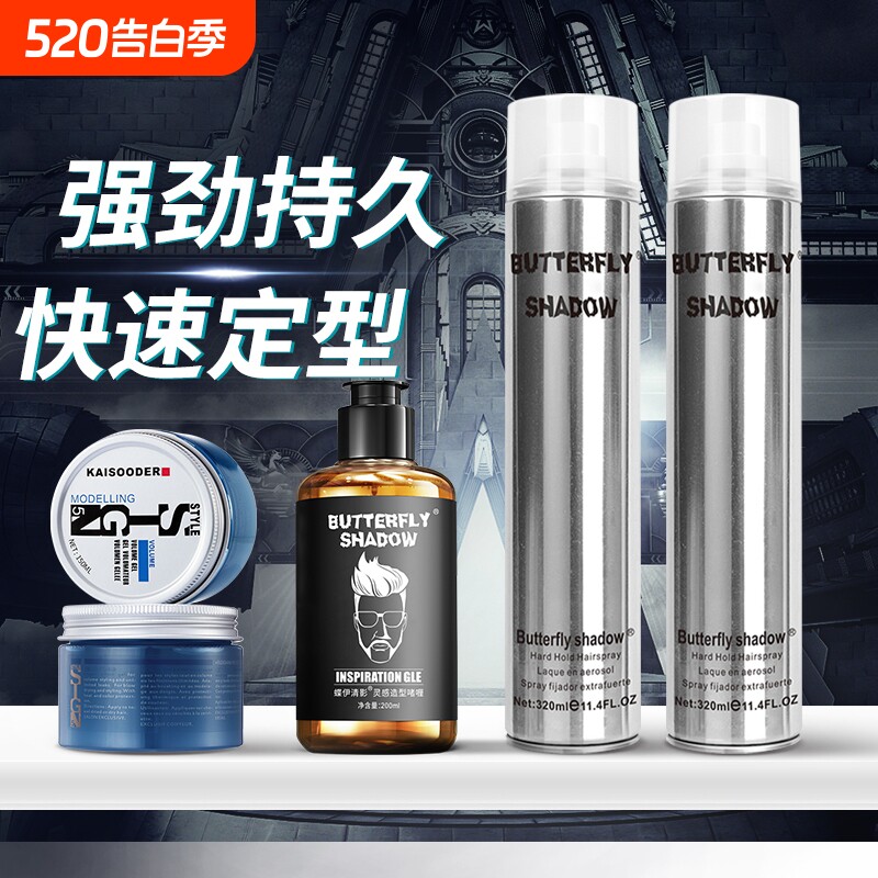 butterfly发胶干胶定型喷雾摩丝啫喱水膏发泥发蜡头发蓬松自