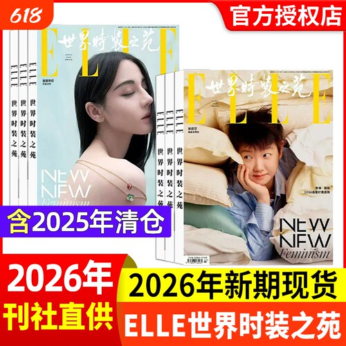 ELLE时装之苑2026单本现货
