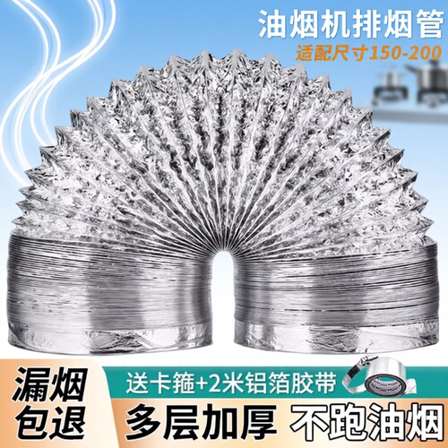 厨房抽油烟机排烟管道加厚