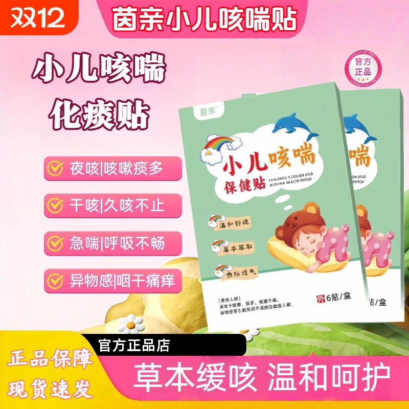 落羽希茵亲止咳贴咳喘贴因咳喘痰多喘息夜咳中药穴位用贴