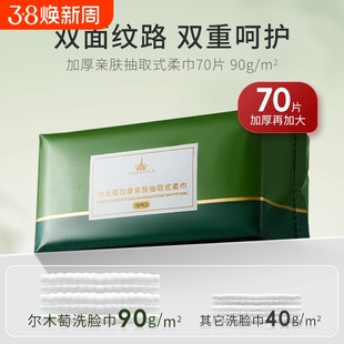 尔木萄洗脸巾绵柔亲肤抽取式柔巾加大加厚脸部化妆卷筒面部