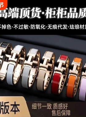 H字母版本时尚手镯玫瑰宽窄金宽版珐琅男女情侣通用经典H手环钛钢