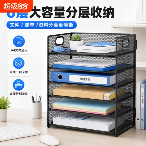 办公用品架多功能金属网材文件框/盘/栏书立办公用品桌面置物架加厚办公收纳架资料铁艺三层分层放置分类客厅