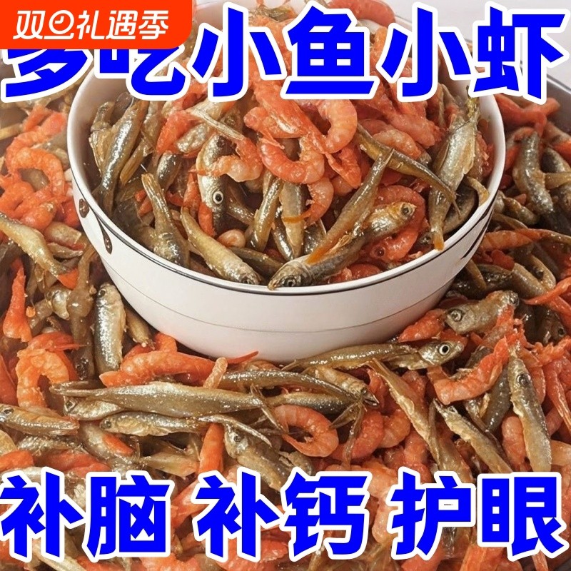 小鱼仔小鱼小虾250g*5袋农家自制自晒白条鱼小虾干货虾干含盐淡
