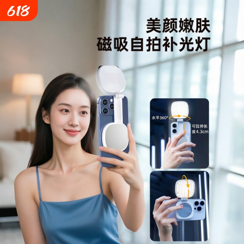 自拍神器手机磁吸伸缩自拍补光灯网红直播拍照神器迷你便携带镜子折叠口袋灯magsafe自拍镜旅游拍摄神器拍照