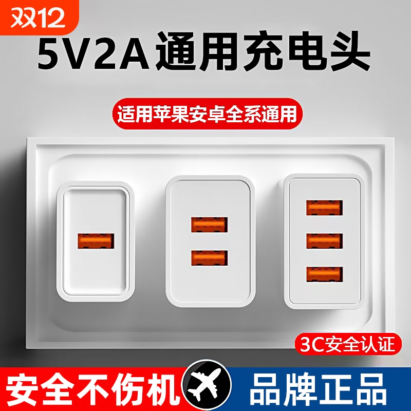 科宥5V2A快充头|391人收藏