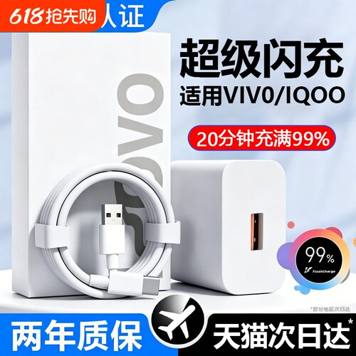 【热销第一】适用vivo/iqoo闪充