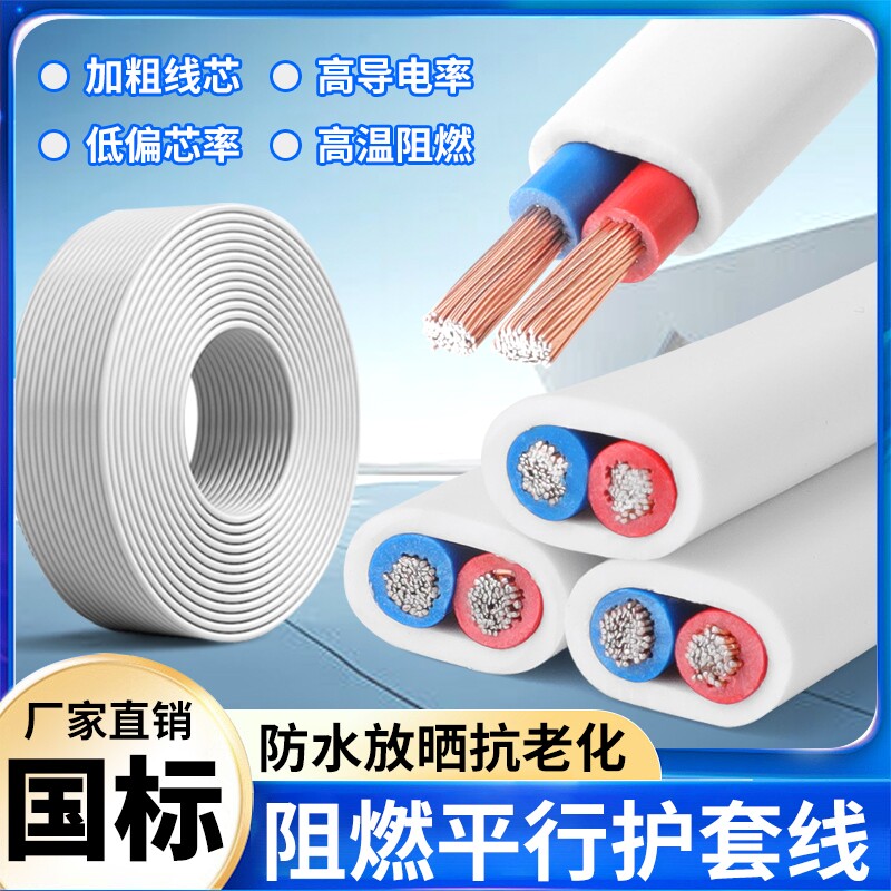 2芯软护套线防水防冻平行电源线