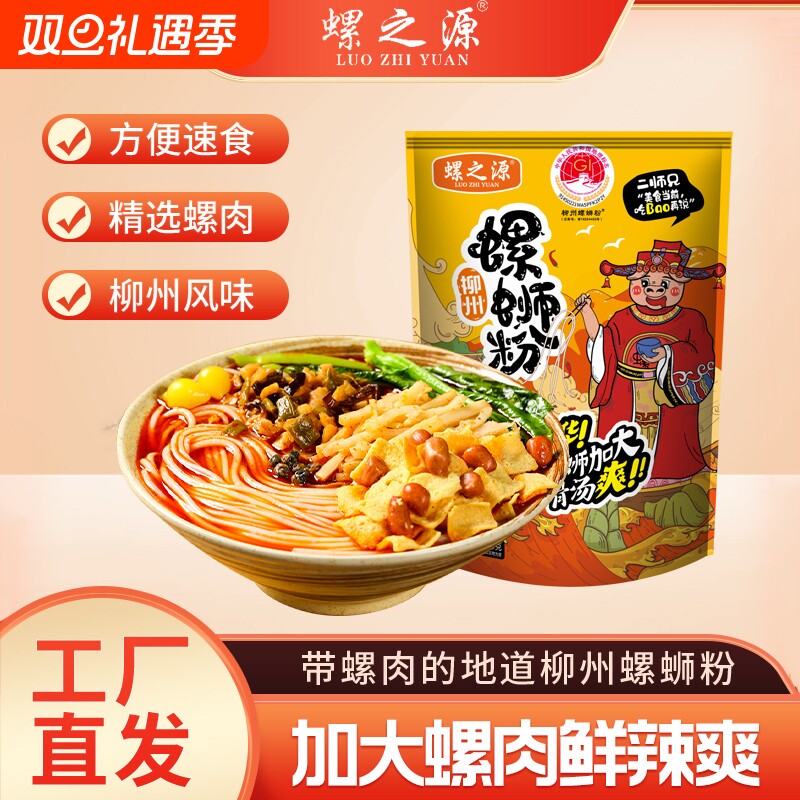 螺之源螺蛳粉柳州正宗330g广西特产冲泡速食米粉袋装酸笋方便品类