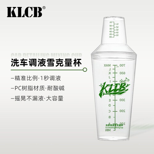 KLCB苛力雪克杯洗车调液量杯带刻度PC塑料加厚耐摔配液稀释大容量