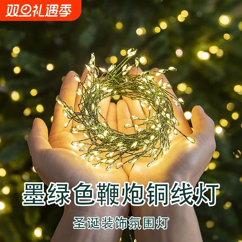 圣诞节装饰氛围灯彩灯闪灯串灯铜线灯圣诞树满天星灯带低压防水
