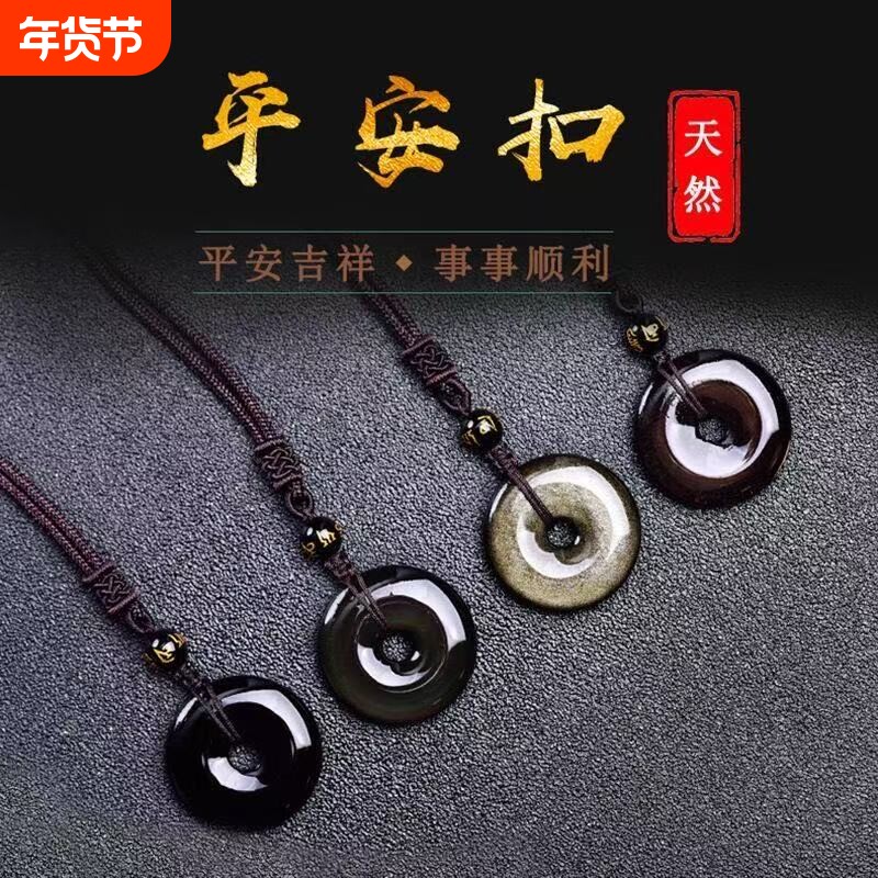 天然金曜石平安扣吊坠黑曜石挂坠护身符钥匙扣挂件饰品礼物佩戴