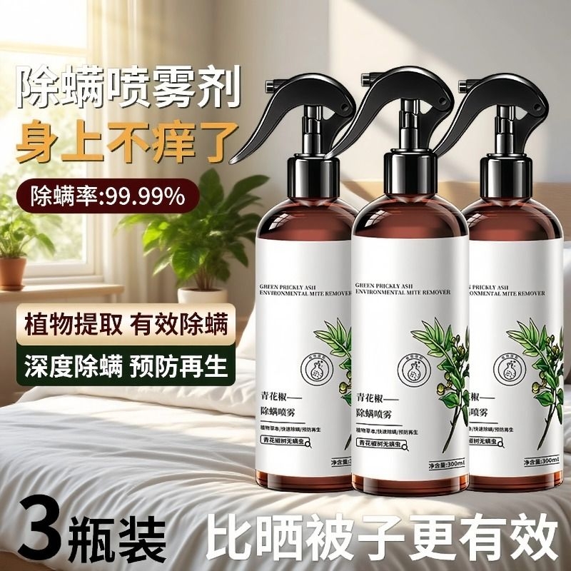 除螨喷雾家用床上除螨杀菌专用免洗学生宿舍用螨虫喷雾去螨虫神器