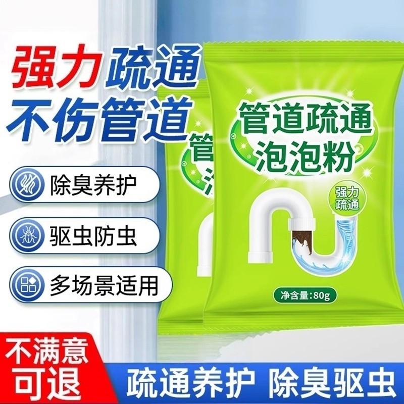 管道高速疏通泡泡粉强力溶解厨房下水道油污马桶除臭剂疏通剂神器,洗护清洁剂/卫生巾/纸/香薰,管道疏通剂,淘宝优惠券,粉丝福利购,淘宝优惠卷