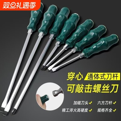 可敲击螺丝刀批组套强磁高硬加长
