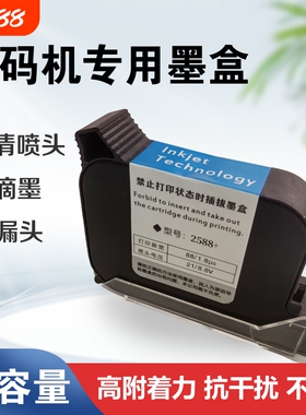 进口手持喷码机墨盒2588通用快干适用于惠普W3T10B-2590陆宝顾晨950中敏js10/12m/m127k/1704k在线打码机喷头