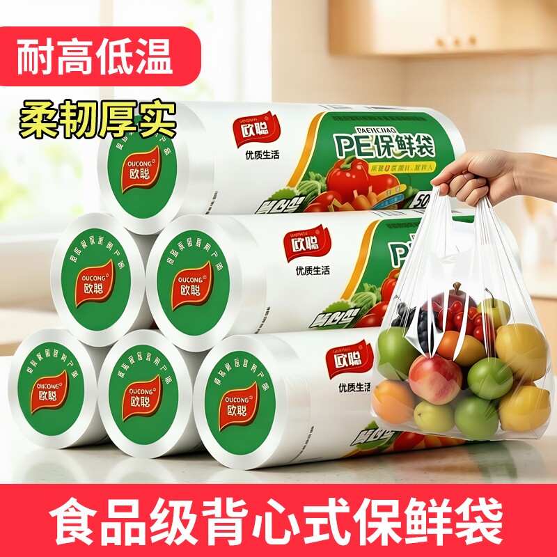 背心式保鲜袋家用食品级经济装厨房冰箱食品袋微波炉耐高温塑料袋