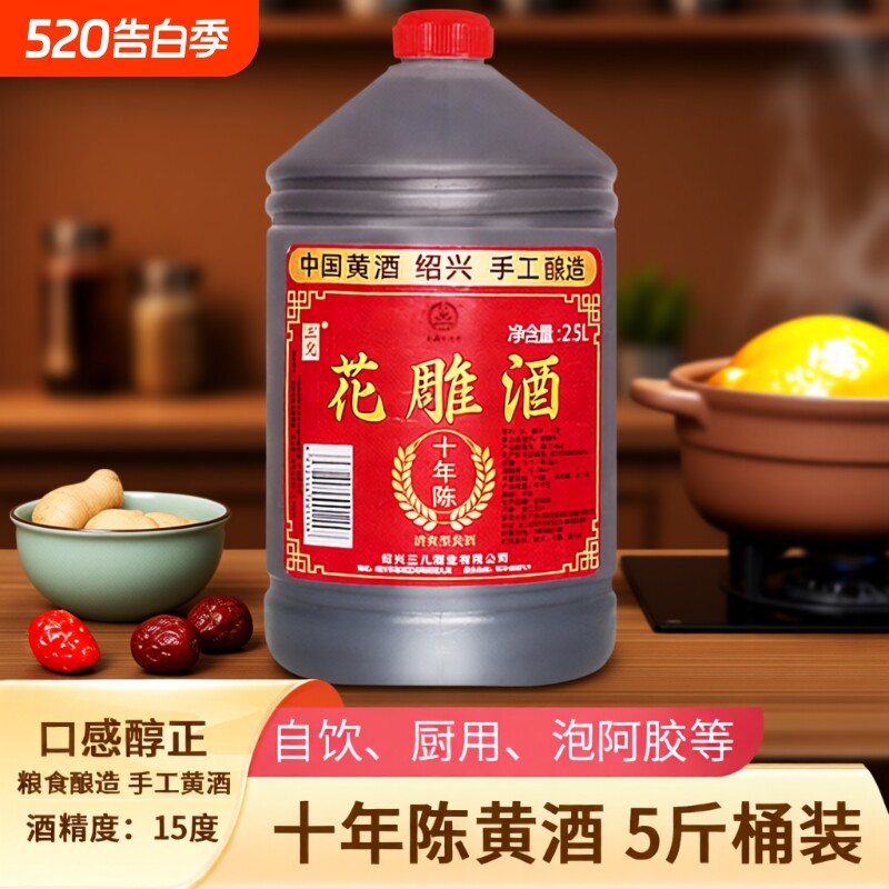 绍兴产黄酒十年陈糯米花雕酒2.5L老酒本色酒业酿酒桶装焦糖色炒菜