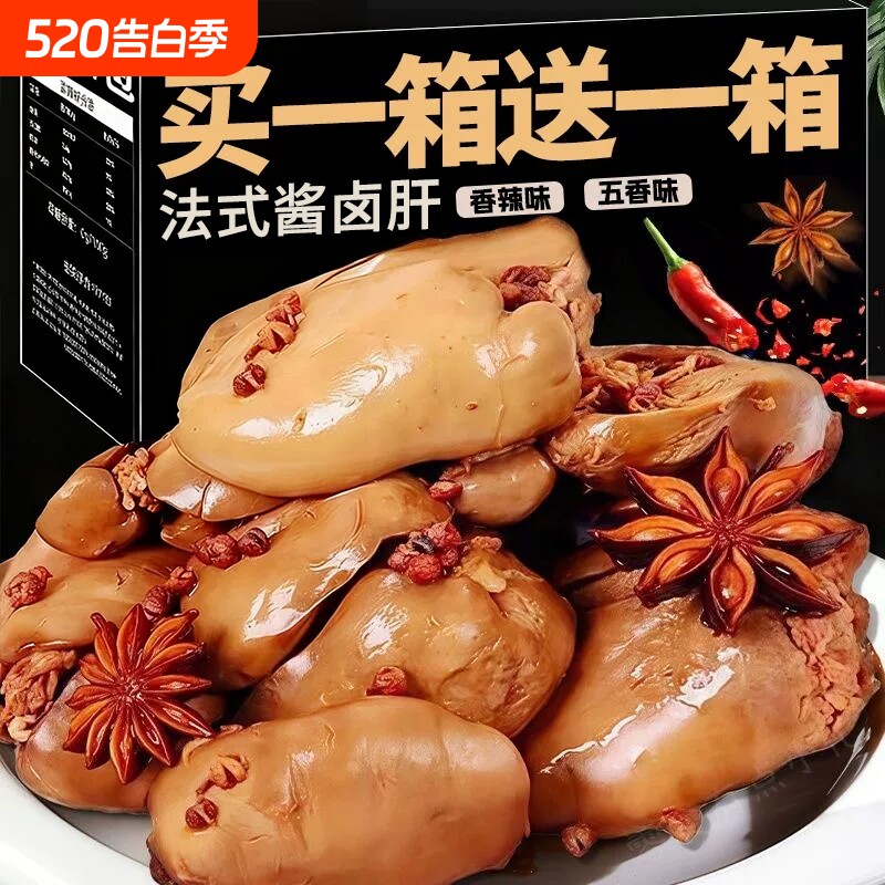 法式酱卤肝零食开袋即食香辣五香卤味下酒小吃解馋夜宵味食物追剧