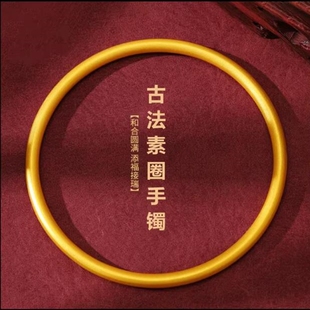 金店同款仿金手镯女古法素圈仿黄金镯子传承首饰送女友礼物镀金