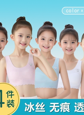 新款无痕少女内衣小女孩学生发育期小背心大女童儿童内衣A84