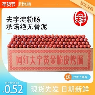 夫宇脆皮淀粉肠无骨泥网红路边摊油炸烤肠面肠香肠商用整箱摆摊