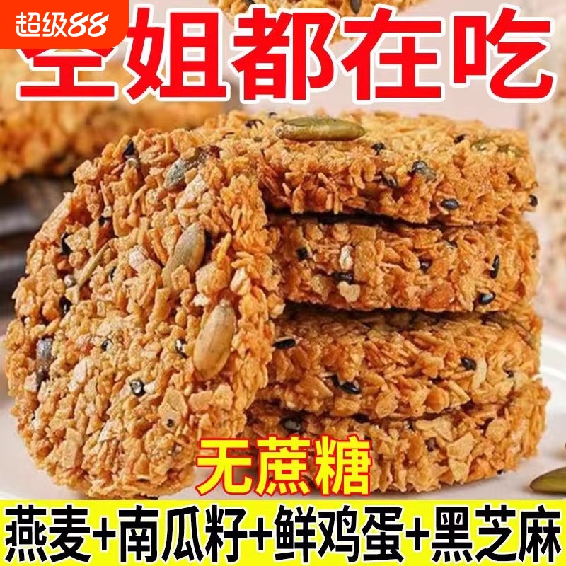 南瓜籽燕麦脆片谷物全粗粮饱腹代餐无蔗糖高蛋白营养饼干解馋零食