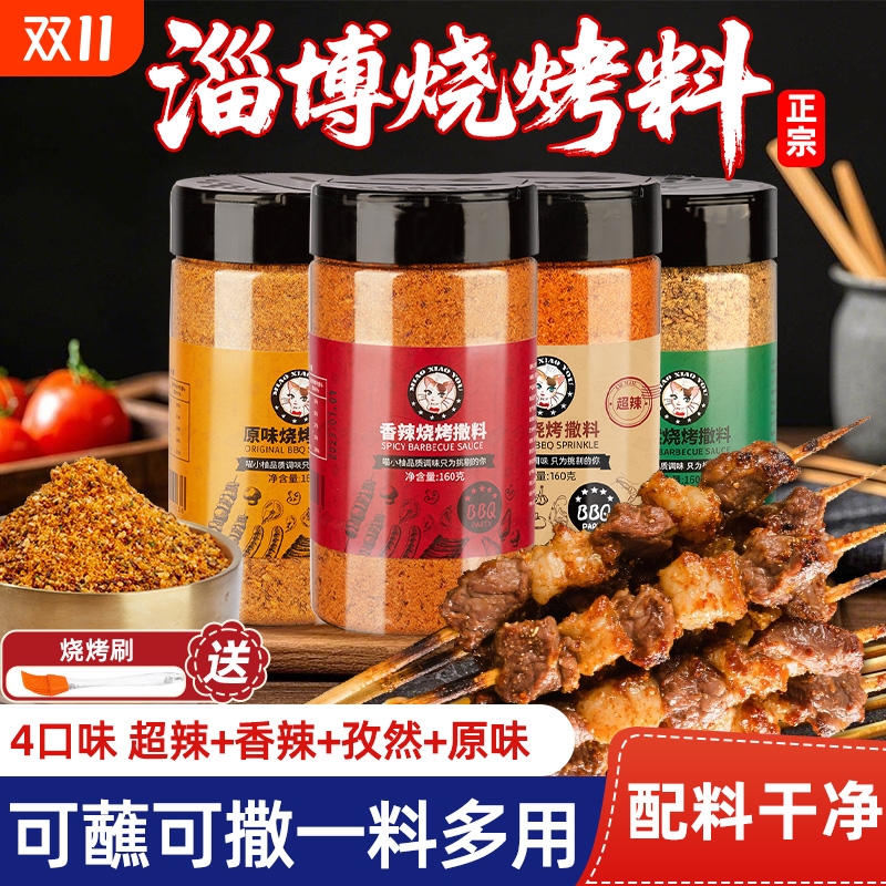 无香精无防腐剂山东烧烤调料