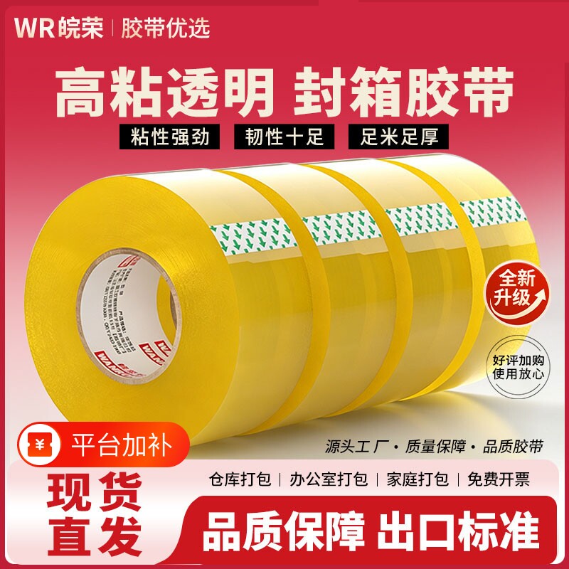 高透明封箱胶带大卷封口透明胶带批发大号加宽带封箱带胶布胶纸包装不留胶6厘米宽胶带4.5cm快递打包高粘度