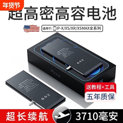 【超高密】适用苹果X/XR全系电池