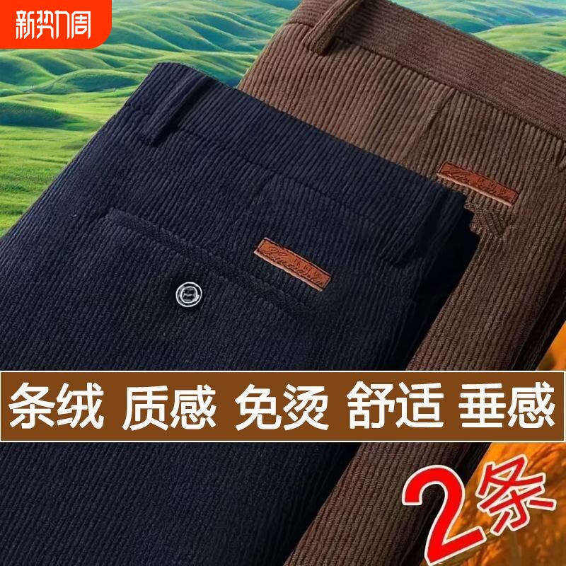 灯芯绒男裤秋冬厚款加绒直筒休闲裤宽松冬季细条绒爸爸裤子薄款