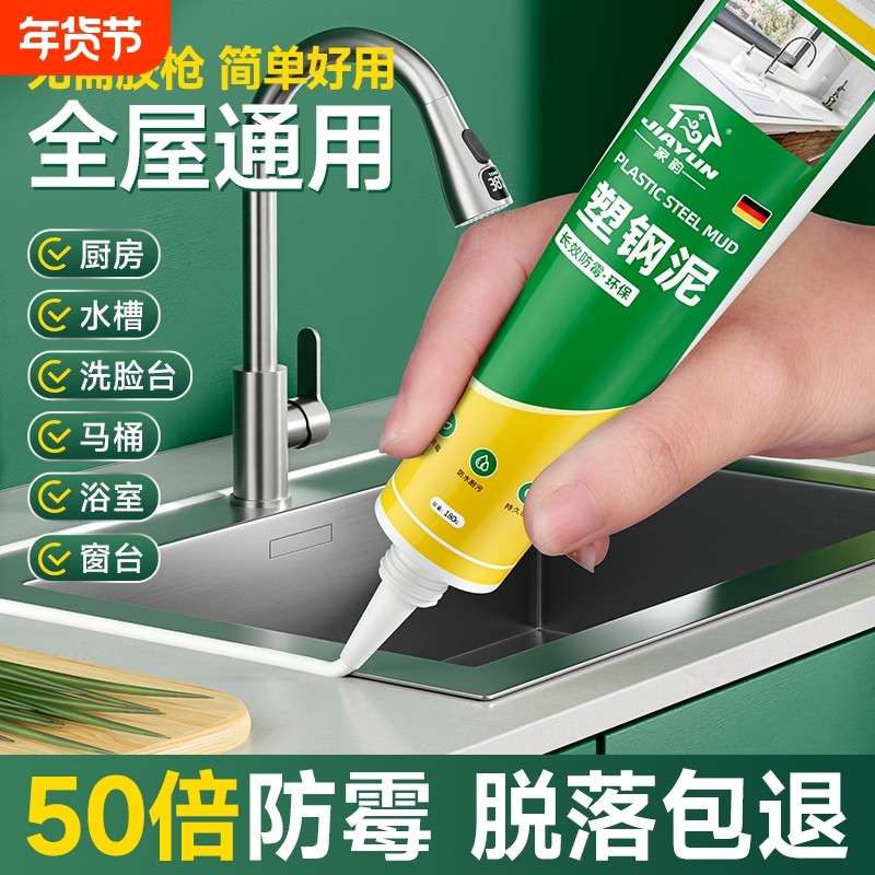 塑钢泥防水防霉厨卫密封胶卫生间美缝填缝剂隙补漏胶堵漏王速凝型,基础建材,防水涂料,淘宝优惠券,粉丝福利购,淘宝优惠卷