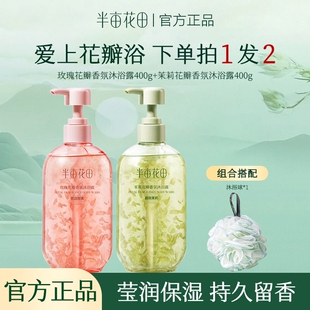 半亩花田沐浴露花瓣香氛持久留香男女沐浴液正品 玫瑰茉莉氨基酸