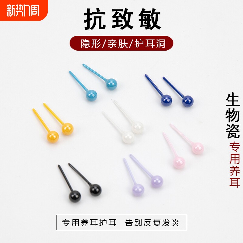 养耳洞生物瓷耳钉女陶瓷免摘耳骨钉耳环防堵爆款耳棒耳饰防过敏