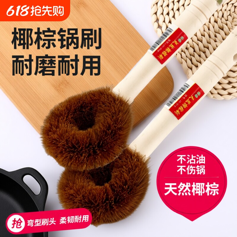 天然椰棕锅刷家用厨房刷锅神器洗碗刷子长柄清洁不伤锅棕毛不沾油