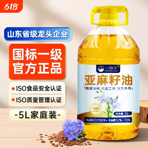 一香源一级亚麻籽油低温冷榨5L食用油家用炒菜α亚麻酸官方旗舰店